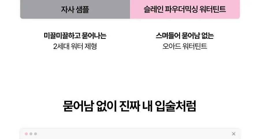 [올영단독컬러/NEW/슬기PICK]오아드 슬레인 파우더믹싱 워터틴트 8 colors 상세페이지 36